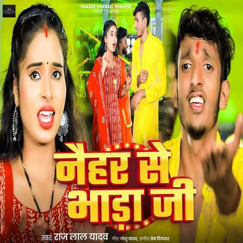 Naihar Se Bhada Ji