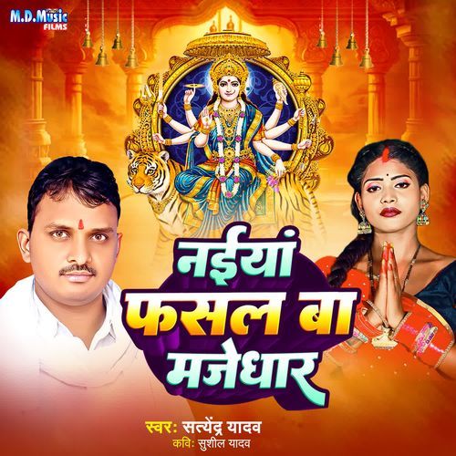 Naiya Fasal Ba Majedhar