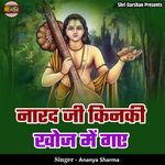 Narad Ji Kinki Khoj Me Gaye