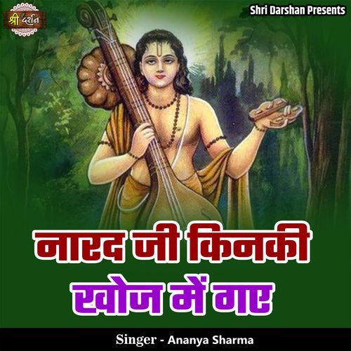 Narad Ji Kinki Khoj Me Gaye