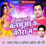 Nik Lage Balamua Ke Kora Me