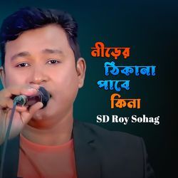 Nirer Thikhana Pabe Kina