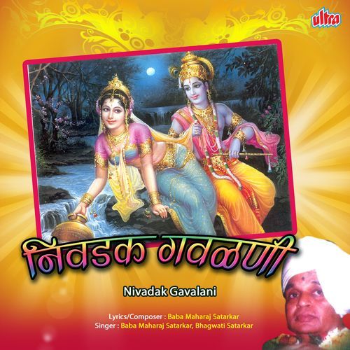 Tujya Muralichi Dwani