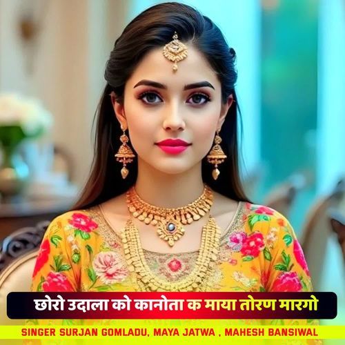 छोरो उदाला को कानोता क माया तोरण मारगो