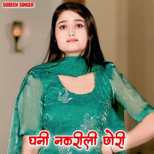 घनी नकरीली छोरी