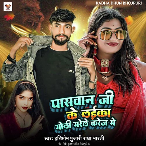 Paswan Ji Ke Laika Goli Marela Karej Me