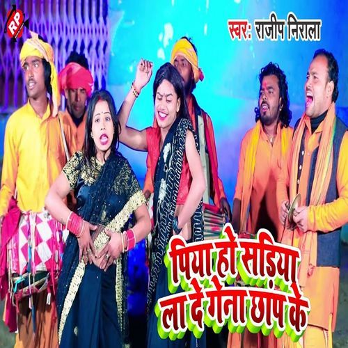 Piya Ho Sariya La Da Gena Chhap Ke