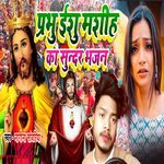 Prabhu Yeshu Mashih Ka Sunder Bhajan