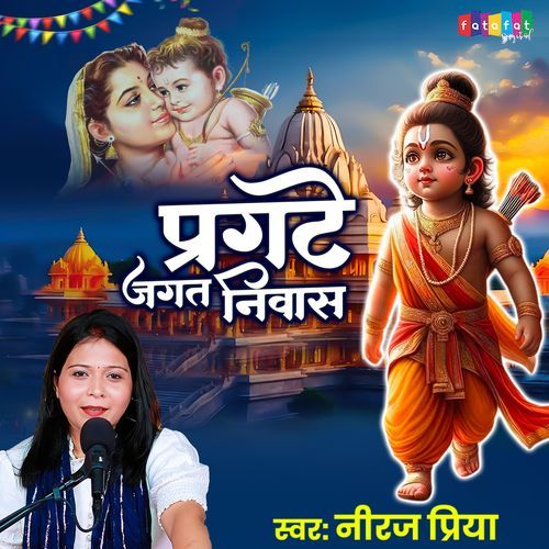 Pragate Jagat Niwas
