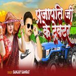 Prajapati Ji Ke Tracture