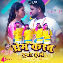 Prem Karb Duyo Jhane-QzwkaRB6YHk