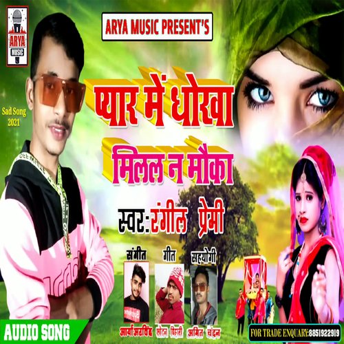 Pyar Me Dhokha Milal (Maithili)