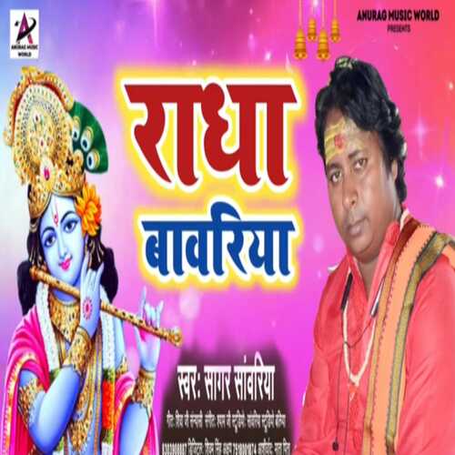 Radha Bawriya