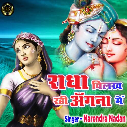 Radha Bilakh Rahi Angana Mein