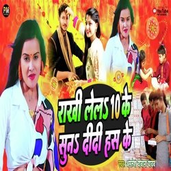 Rakhi Lela 10 Ke Suna Didi Hans Ke (Rakhi Lala 10 Ke Suna Didi Hans Ke)-EwodVh9KB3U