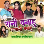 Rani Banahu Gharwali Banahu