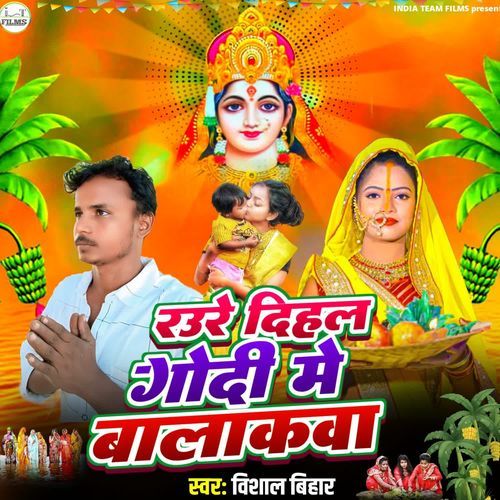 Raure Dihal Godi Me Balkwa