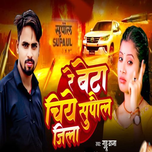 Re Beta Chhiye Supaul Jila