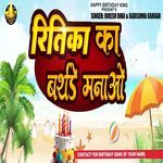Ritika Ka Birthday Manao