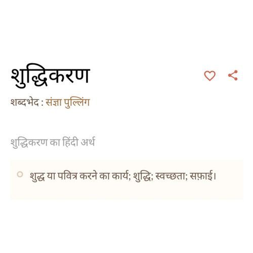 SHUDDHIKARAN