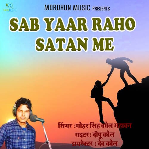 Sab Yaar Raho Satan Me