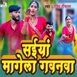 Sainya Mangela Gavanawa