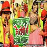 Sakal Balamua ke Topi Se Holi Special