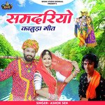 Samdariyo Kanuda Geet