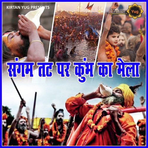 Sangam Tat Par Kumbh Ka Mela (Kumbh Mela Bhajan)