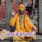 Santan Ke Sang Laag Re