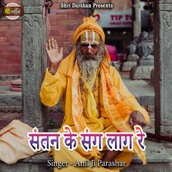 Santan Ke Sang Laag Re