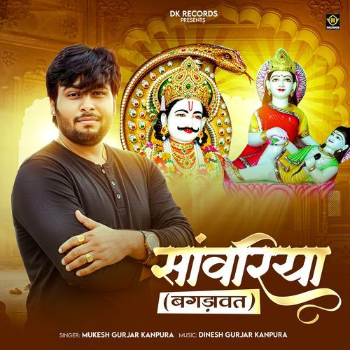 Sanwariya (Bagdawat)