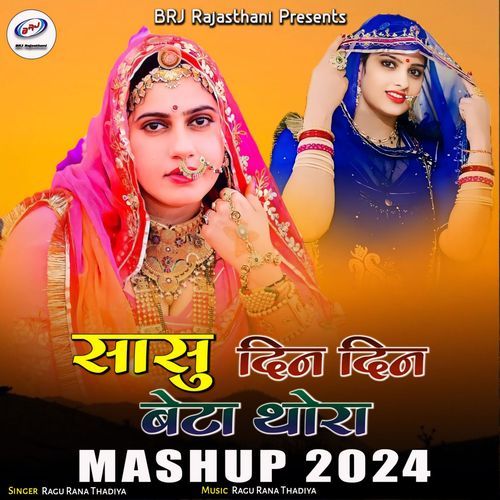 Sasu Din Din Beta Thora (Mashup 2024)