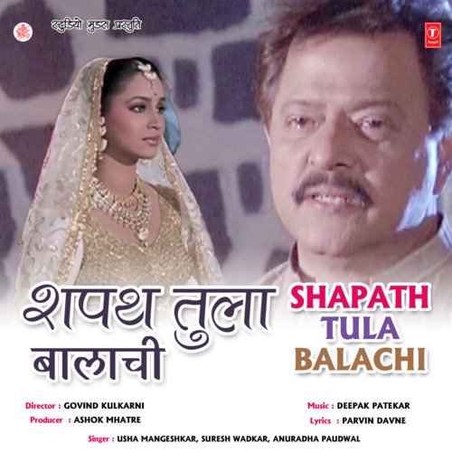 Shapath Tula Balachi