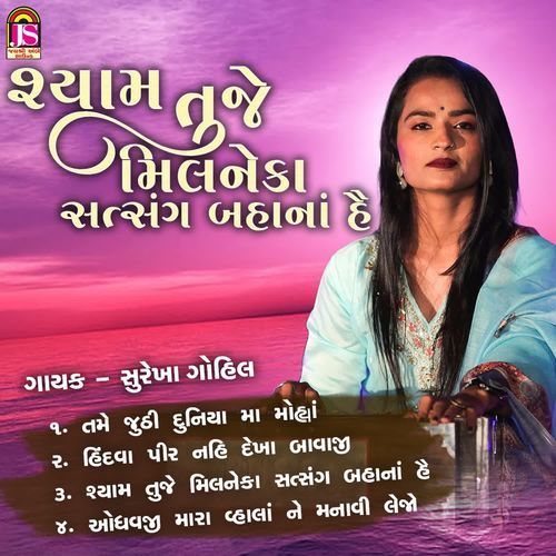 Shayam Tuje Milneka Satsang Bahana He