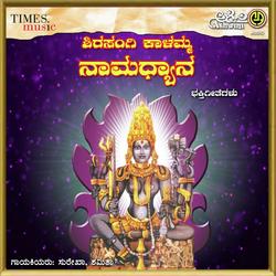 Sri Kaalikamaba Devi-BFkaWjVGWXs