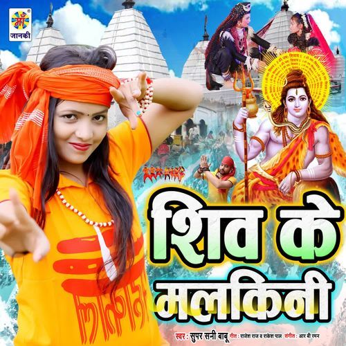 Shiv Ke Malkini