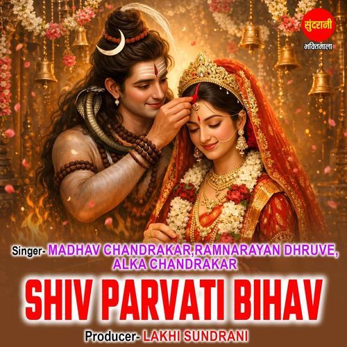 Shiv Parvati Bihav