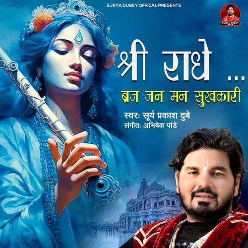 Shree Radhe Braj Jan Man Sukhkari