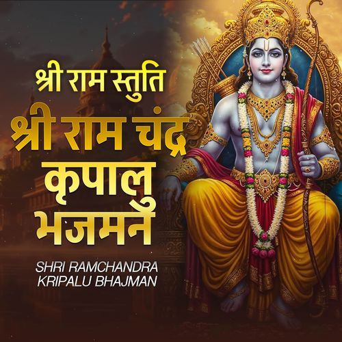 Shree Ram Chandra Kripalu Bhajman