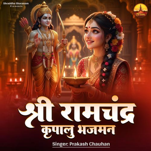 Shri Ramachandra Kripalu Bhajman