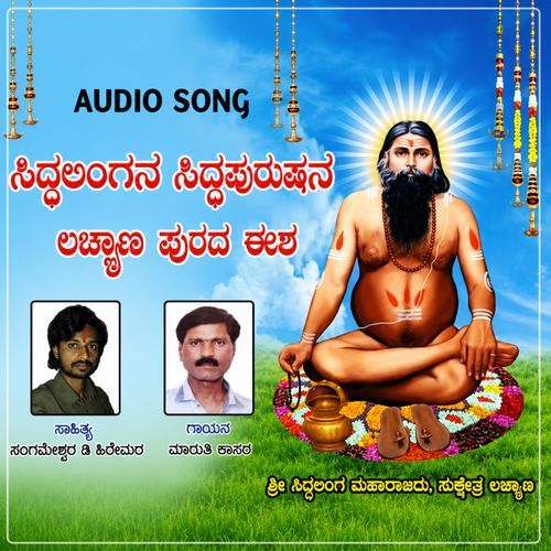 Siddalinga Siddapurushana Lachan Purada Esha
