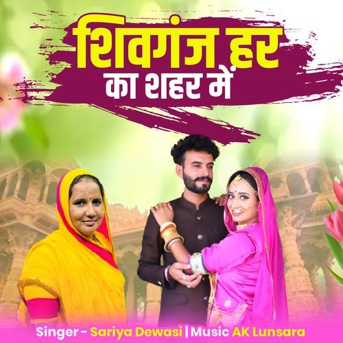 Sivganj Har Ka Sahar Me
