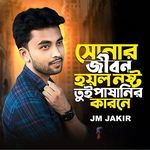 Sonar Jibon Hoilo Nosto Tui Pasanir Karone