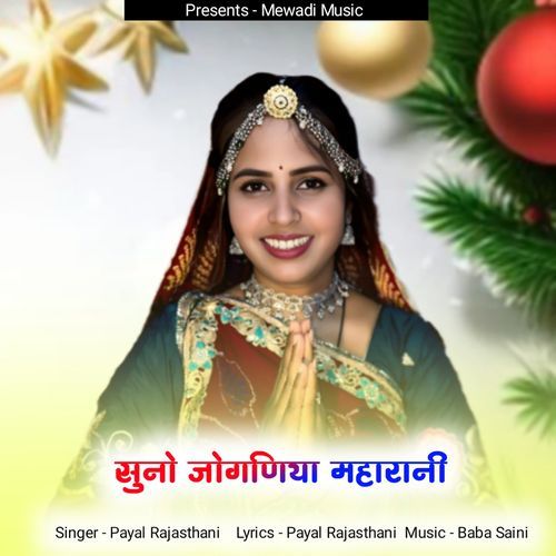Suno Joganiya Maharani