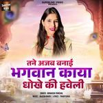 Tane Ajab Banai Bhagwan Kaya Dhokhe Ki Haveli