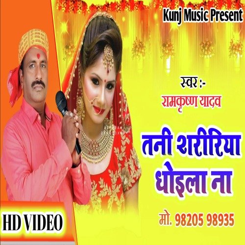 Tani Saririya Dhoi L Na