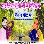 Thar Liya Balaji K Shivraj Parsad Bant Ch