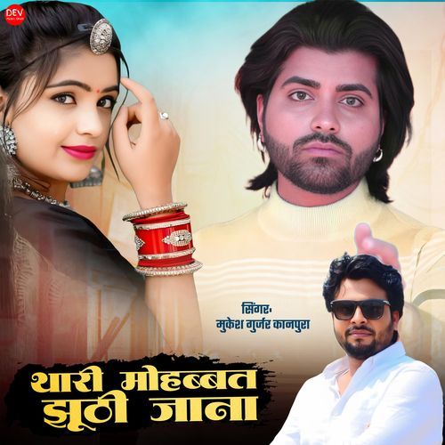 Thari Mohabbat Jhuti Jana