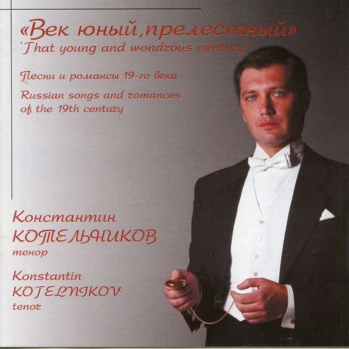 Shine, Shine, My Star (Arr. V. Sabinin for Voice, Flute & String Trio) cover art